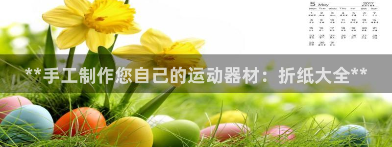 意昂体育3招商电话是多少号码：**手工制作您自己的运