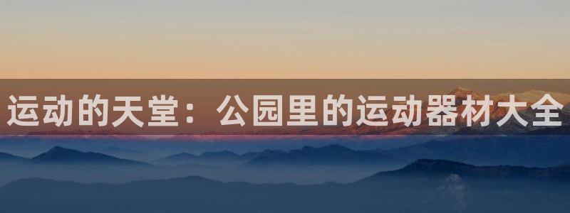 意昂体育3平台