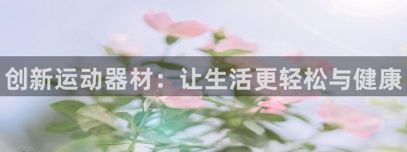意昂3集团简介